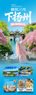 扬州旅游