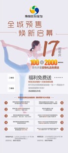瑜伽周年庆海报