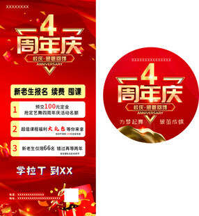 4周年庆海报  文字可修改