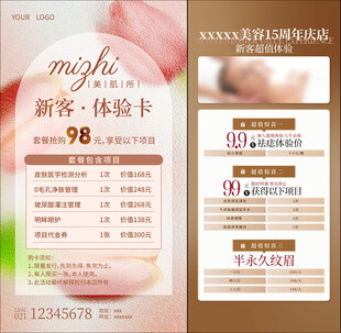 美容按摩价格表