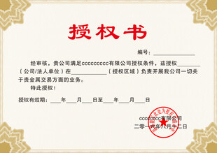 授权书模板
