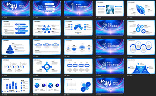 多样蓝色商务PPT模板集