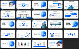蓝色商务风PPT模板展示