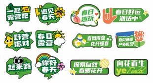 春天户外装饰手举牌