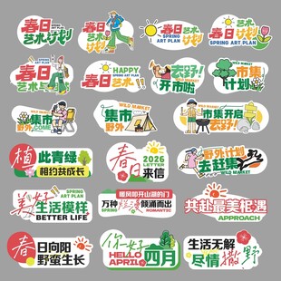 春天户外装饰手举牌