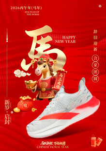 新年潮鞋贺岁  鸿运相伴