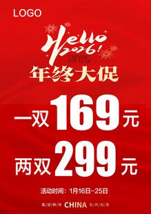 年终大促鞋类优惠活动