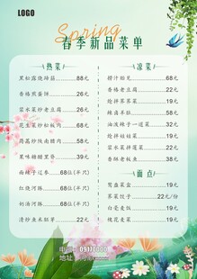 春季新品菜单