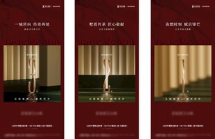 三张红色背景的精致海报