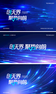 科技发布会