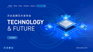 科技发布会