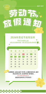 劳动节放假通知