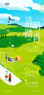 清新春日户外踏青场景