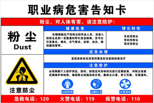 粉尘职业危害告知卡