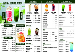 奶茶饮品菜单