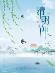 清明节 