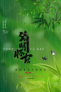 清明节