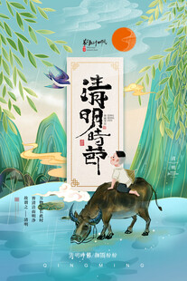 清明节 