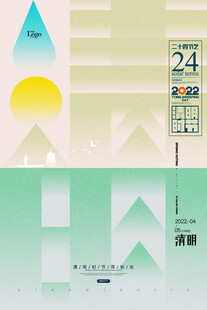 清明节 