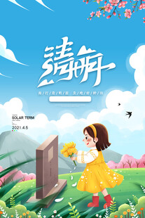 清明节