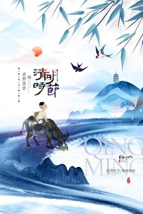 清明节 