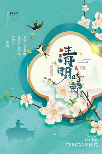 清明节 