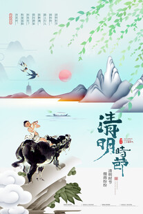 清明节 