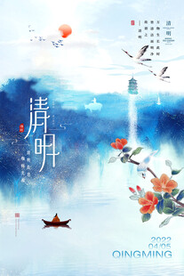 清明节 