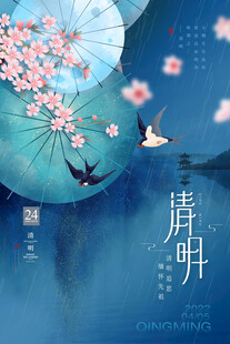 清明节 