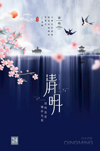 清明节 