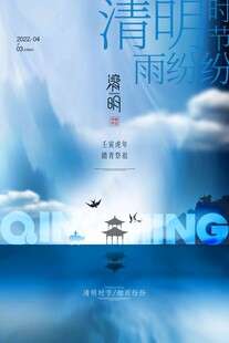 清明节 