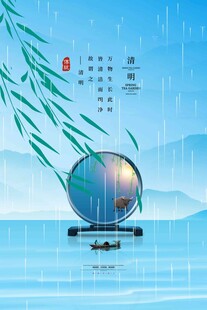 清明节