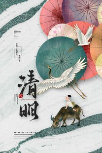 清明节