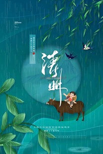 清明节 