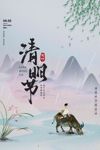 清明节
