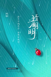 清明节 