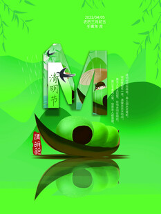 清明节 