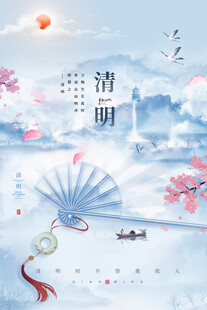 清明节