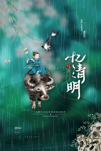 清明节