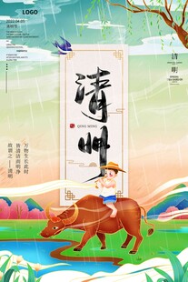 清明节 