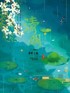清明节 