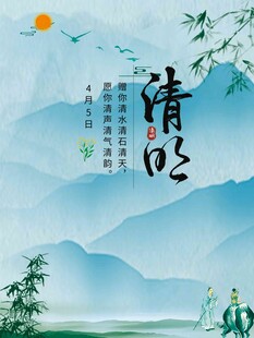 清明节