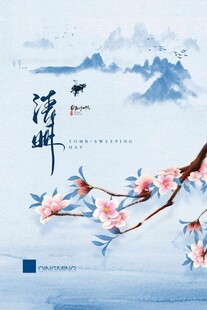 清明节