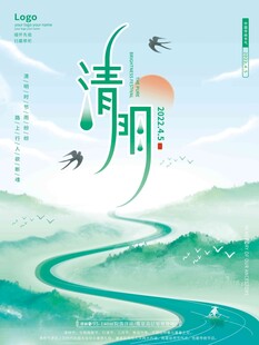 清明节 