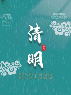 清明节