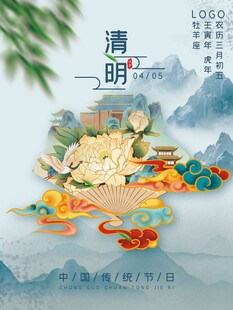 清明节