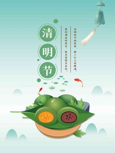 清明节 