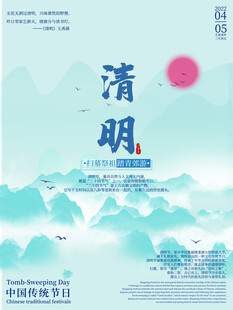清明节 