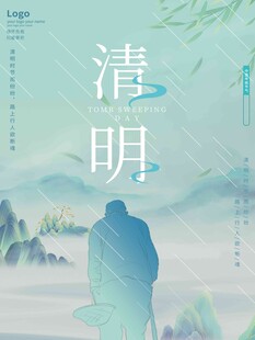 清明节