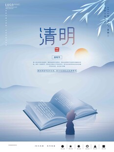 清明节 